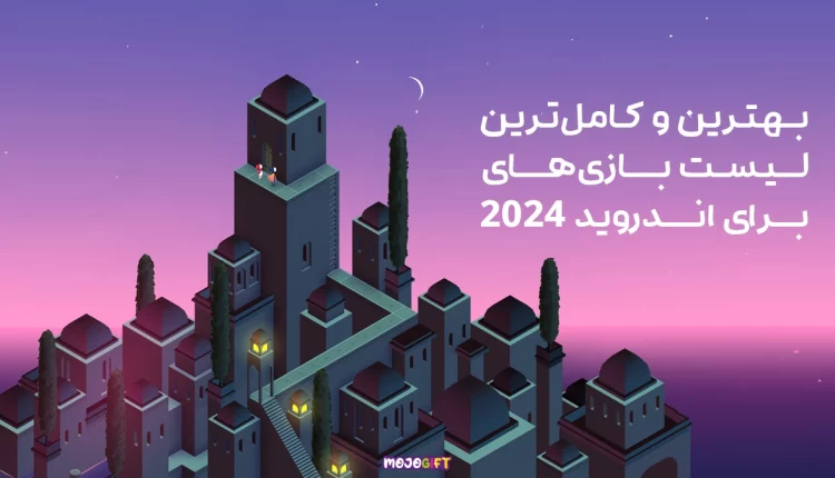 بهترین بازی های اندروید