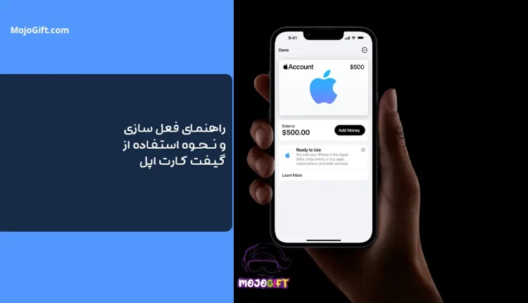راهنمای فعال سازی و نحوه استفاده از گیفت کارت اپل