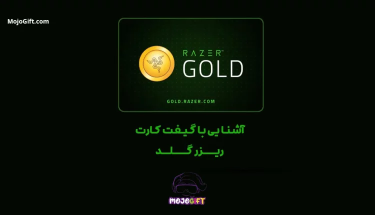 آشنایی با گیفت کارت ریزر گلد 2024