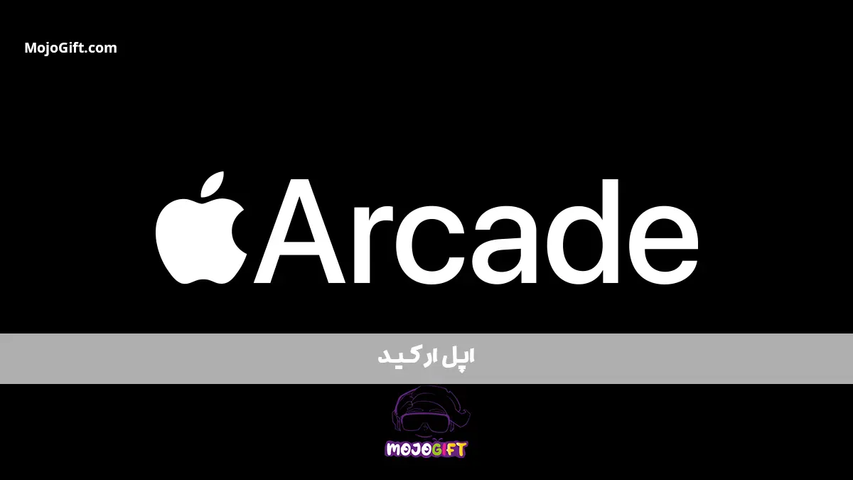 Apple Arcade: ماجراجویی در دنیای بازی‌های انحصاری اپل
