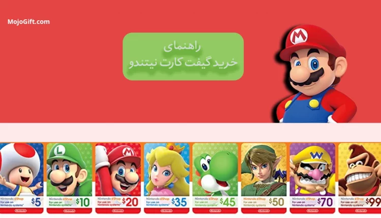 گیفت ‌کارت نینتندو