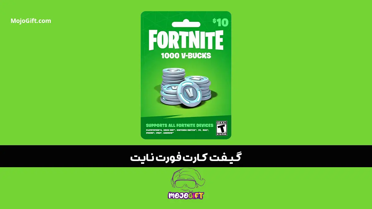 گیفت کارت فورتنایت راهی برای رسیدن به اسکین ها