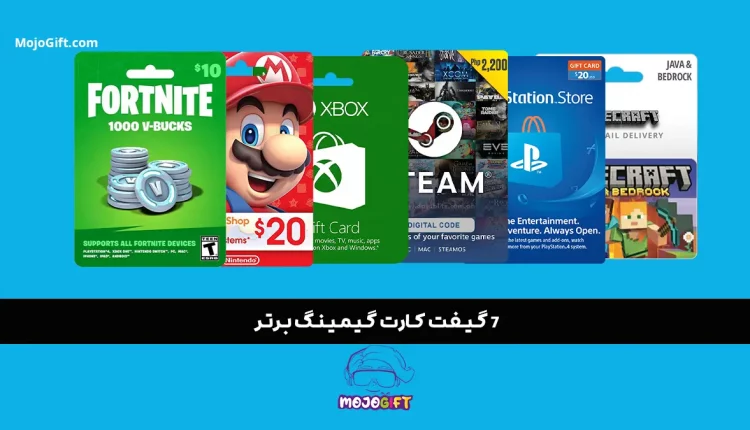 7 گیفت کارت گیمینگ برتر که هر بازیکنی باید بشناسد!