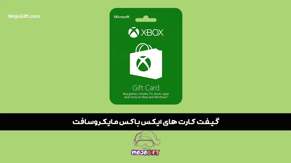 با گیفت کارت ایکس باکس مایکروسافت همه دنیا در کنسول