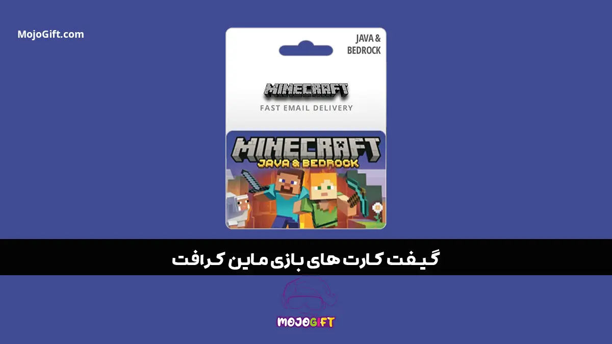 با گیفت کارت ماین کرافت خلاقیت را تجربه کنید