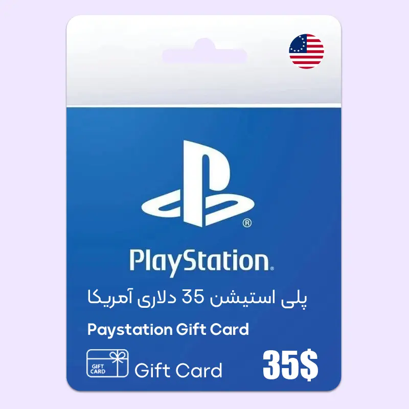 گیفت کارت 35 دلاری پلی استیشن