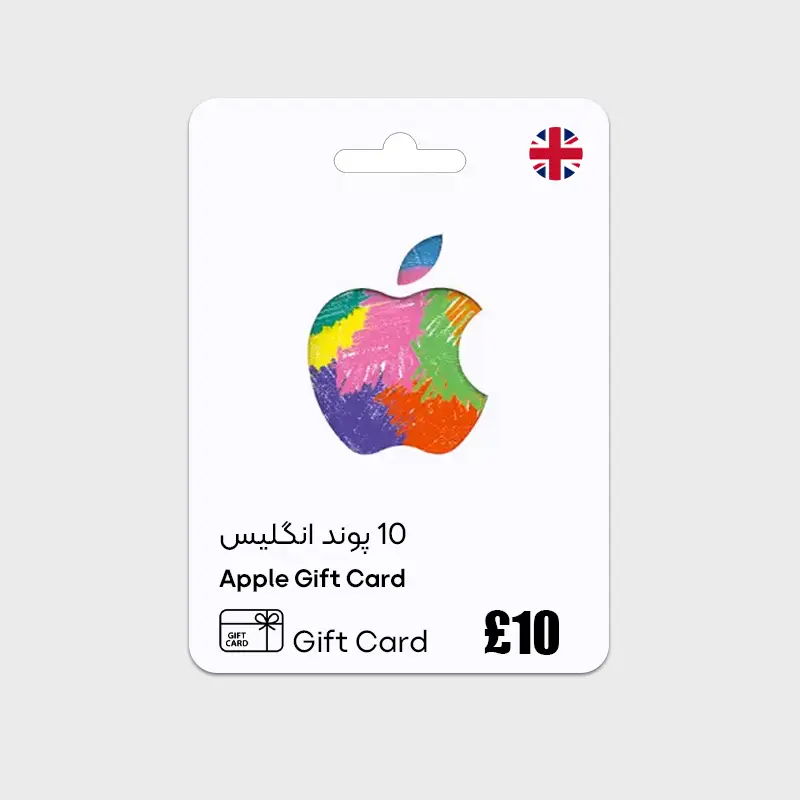 گیفت کارت اپل 10 پوند انگلیس