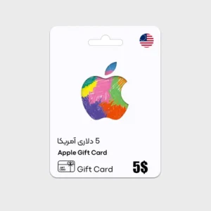 گیفت کارت اپل 5 دلاری امریکا