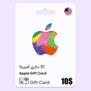 خرید گیفت کارت ایتونز 10 دلاری آمریکا
