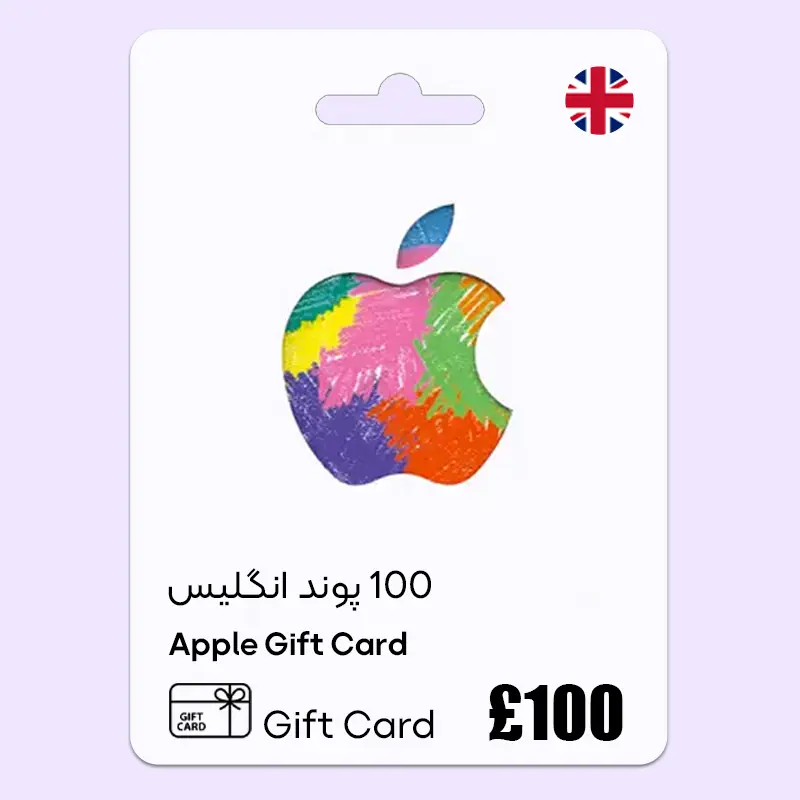 خرید گیفت کارت آیتونز 100 پوند انگلیس