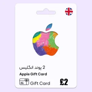 خرید گیفت کارت آیتونز 2 پوند انگلیس