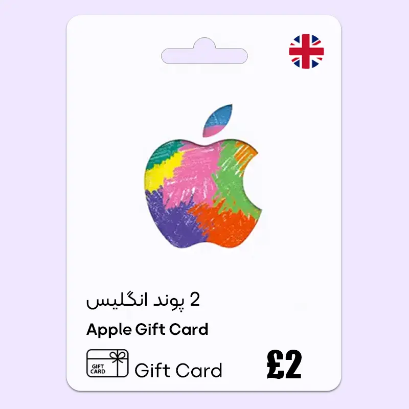 خرید گیفت کارت آیتونز 2 پوند انگلیس