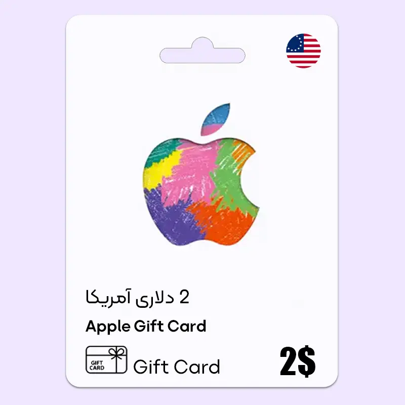 خرید گیفت کارت ایتونز 2 دلاری آمریکا