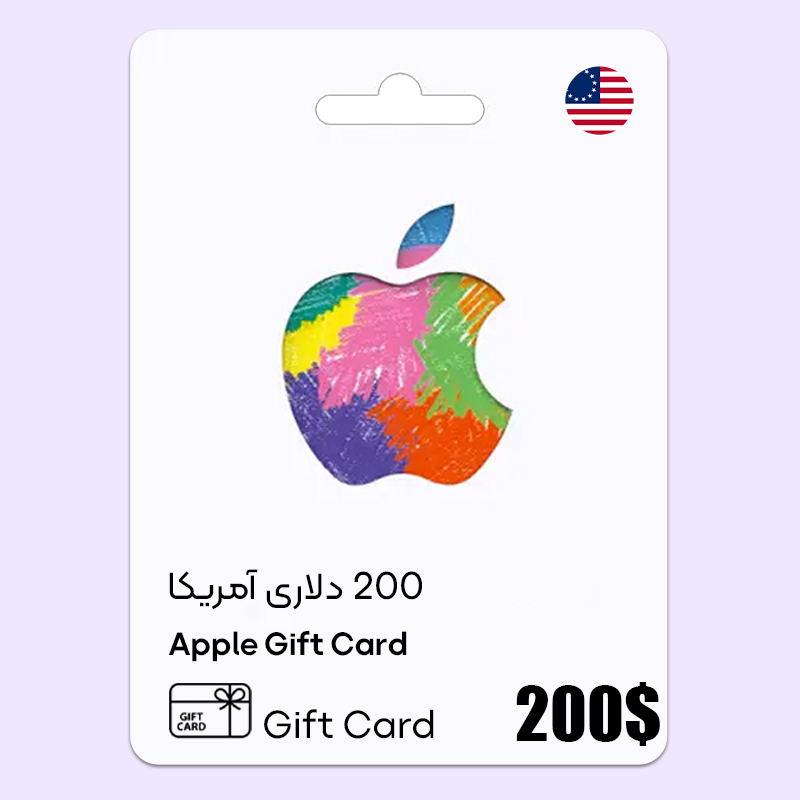 خرید گیفت کارت ایتونز 200 دلاری آمریکا