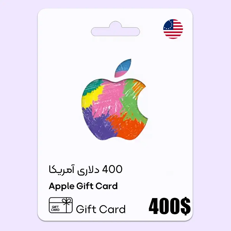 خرید گیفت کارت ایتونز 400 دلاری آمریکا