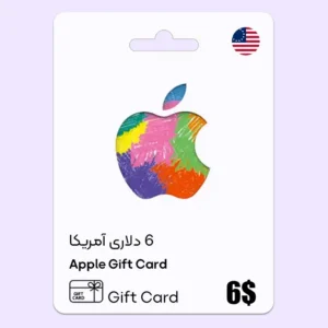 خرید گیفت کارت ایتونز 6 دلاری آمریکا