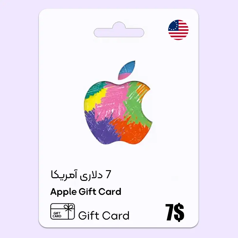 خرید گیفت کارت ایتونز 7 دلاری آمریکا