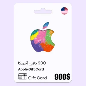 خرید گیفت کارت ایتونز 900 دلاری آمریکا