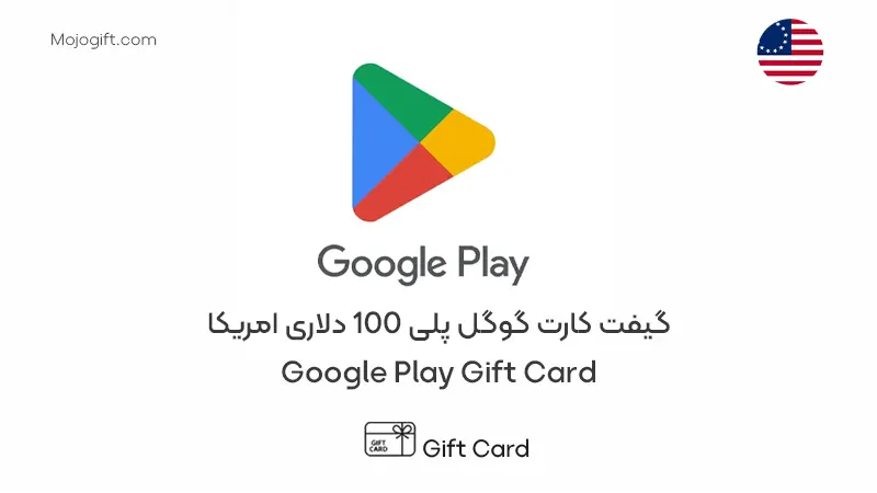 گیفت کارت گوگل پلی 100 دلاری امریکا