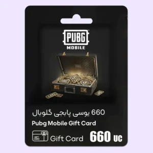 گیفت کارت پابجی 660 یوسی گلوبال