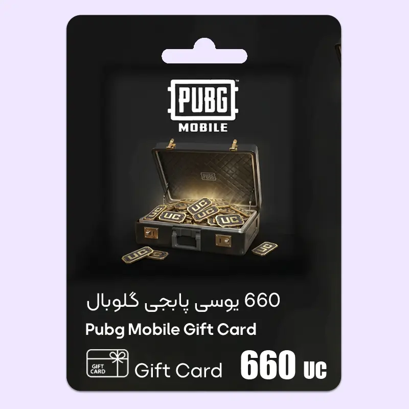 گیفت کارت پابجی 660 یوسی گلوبال