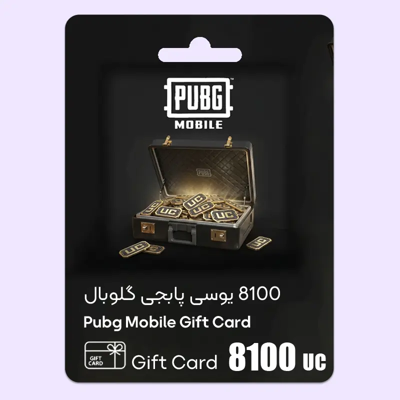 گیفت کارت 8100 یوسی پابجی گلوبال