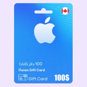 خرید گیفت کارت آیتونز 100 دلاری کانادا