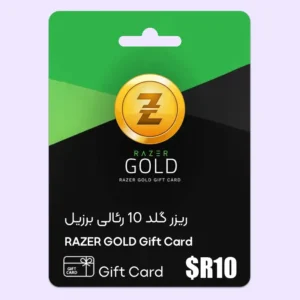 خرید گیفت کارت ریزر برزیل 10 رئالی