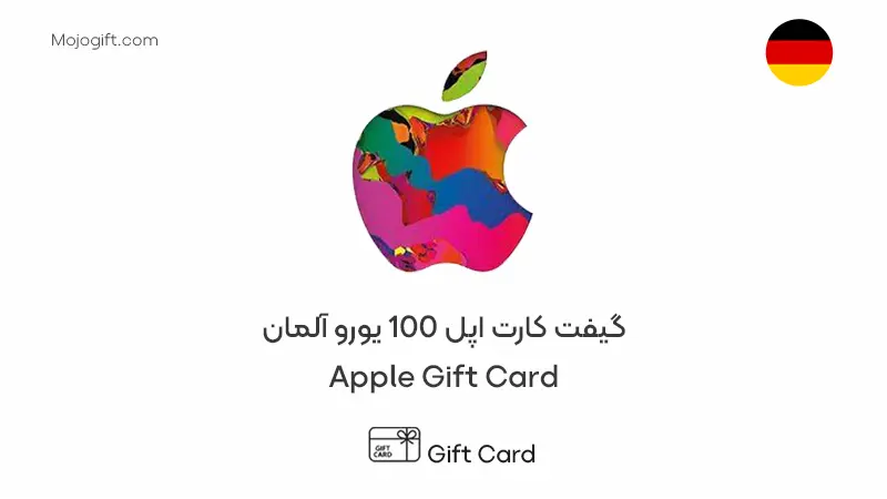 گیفت کارت اپل 100 یورو آلمان